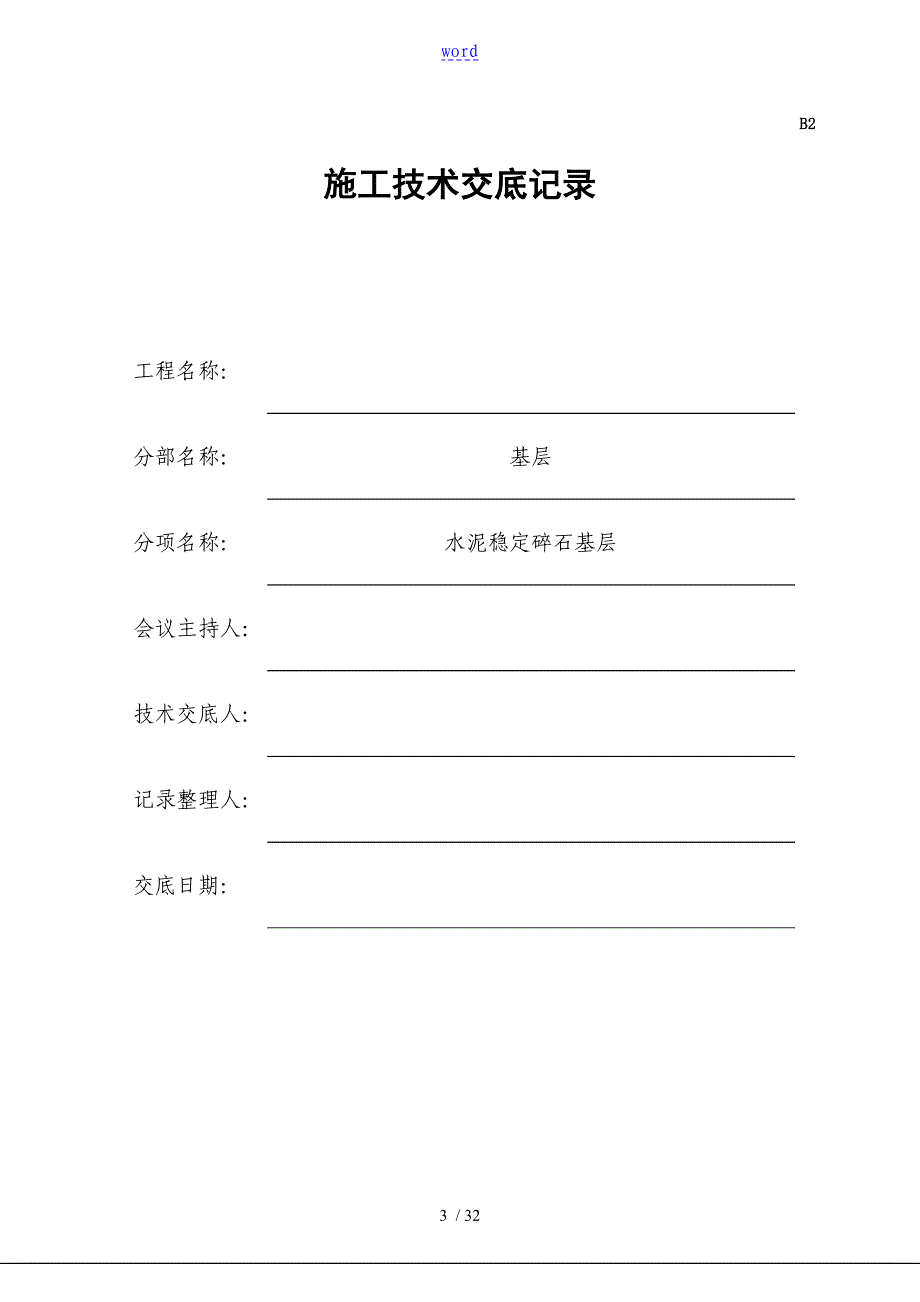 市政排水工程施工技术交底记录簿_第3页