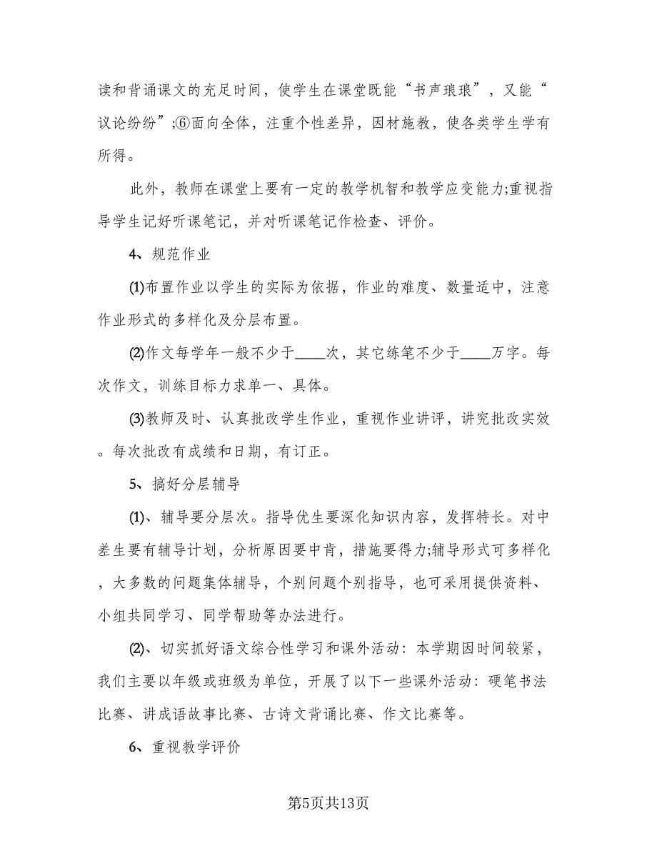 初中语文教研组长工作总结（3篇）.doc_第5页
