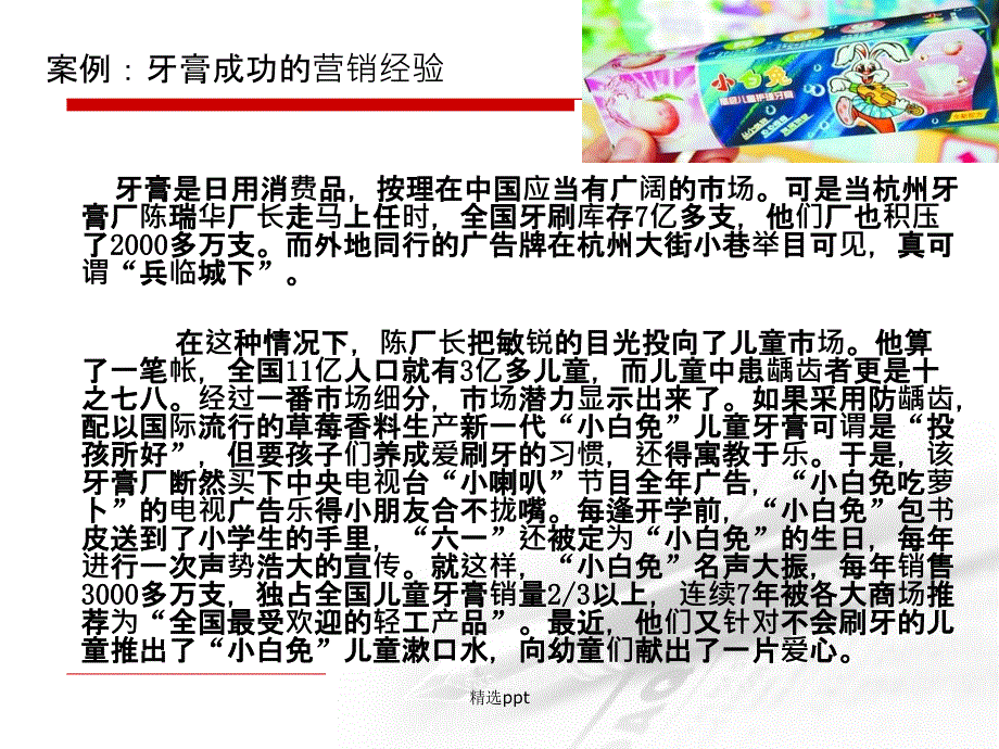 旅游目标市场营销ppt课件_第2页