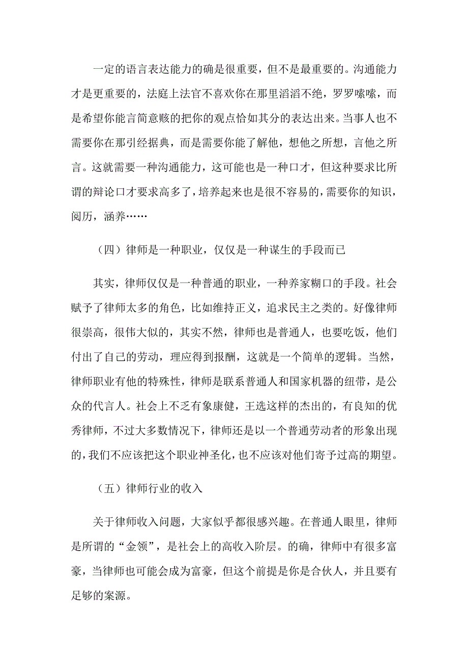 2023年大学生律师事务所实习报告范文合集9篇_第3页