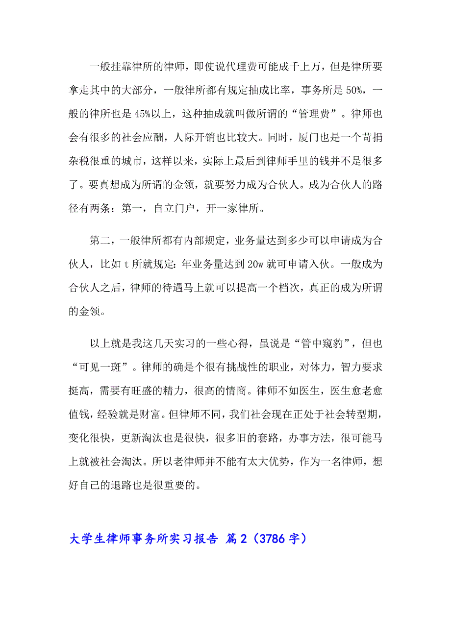 2023年大学生律师事务所实习报告范文合集9篇_第4页