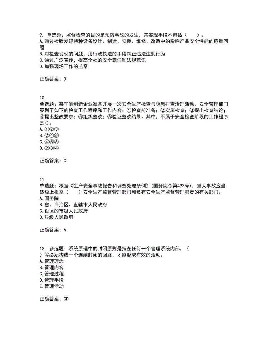 2022年安全工程师考试生产管理知识考试历年真题汇总含答案参考30_第3页