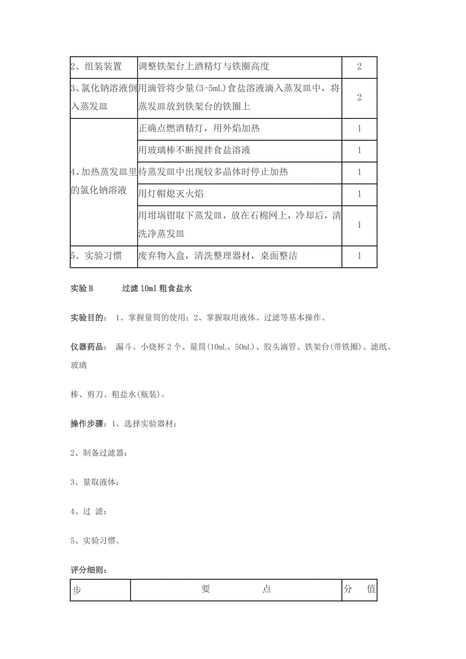 加热蒸发溶液的操作步骤.doc_第2页