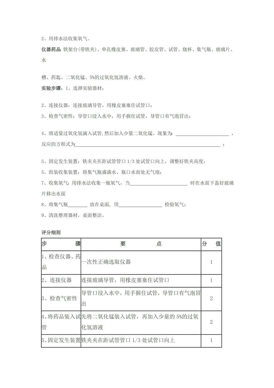 加热蒸发溶液的操作步骤.doc_第5页