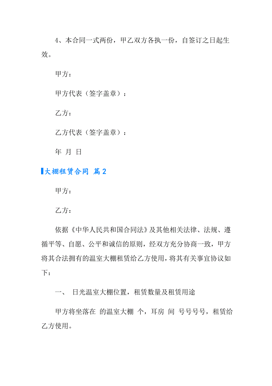 大棚租赁合同汇总七篇_第3页