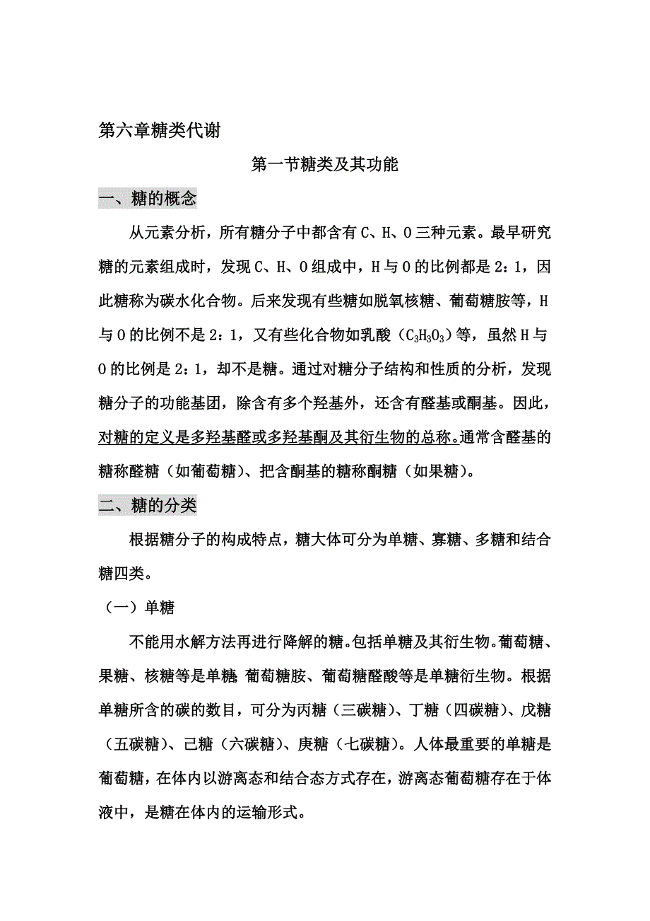 第六章糖类代谢_第1页