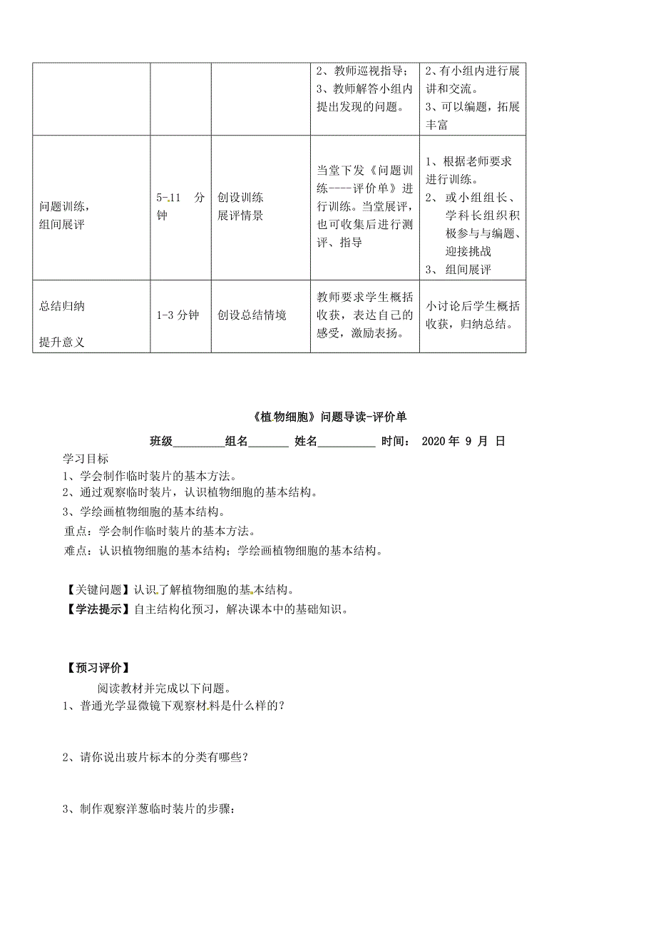 精选类内蒙古通辽市科左中旗宝龙山中学七年级生物上册2.1.2植物细胞学案无答案新版新人教版_第2页