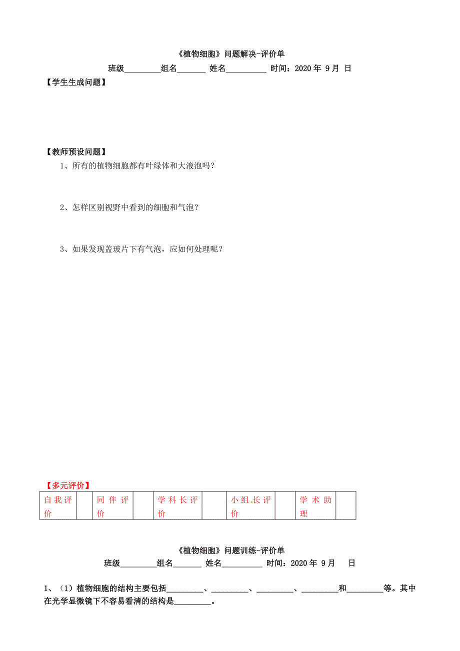 精选类内蒙古通辽市科左中旗宝龙山中学七年级生物上册2.1.2植物细胞学案无答案新版新人教版_第4页