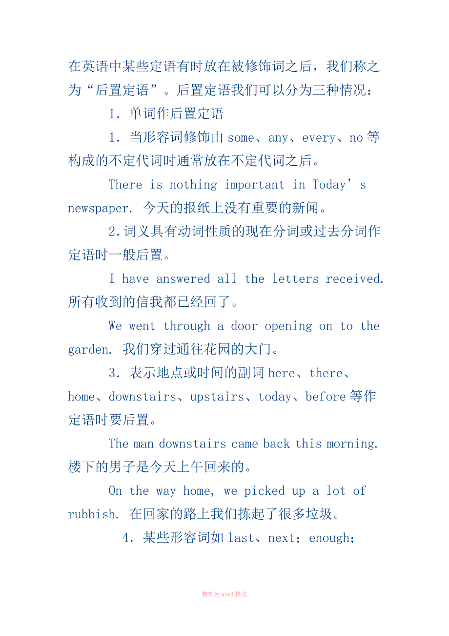 后置定语的用法_第1页
