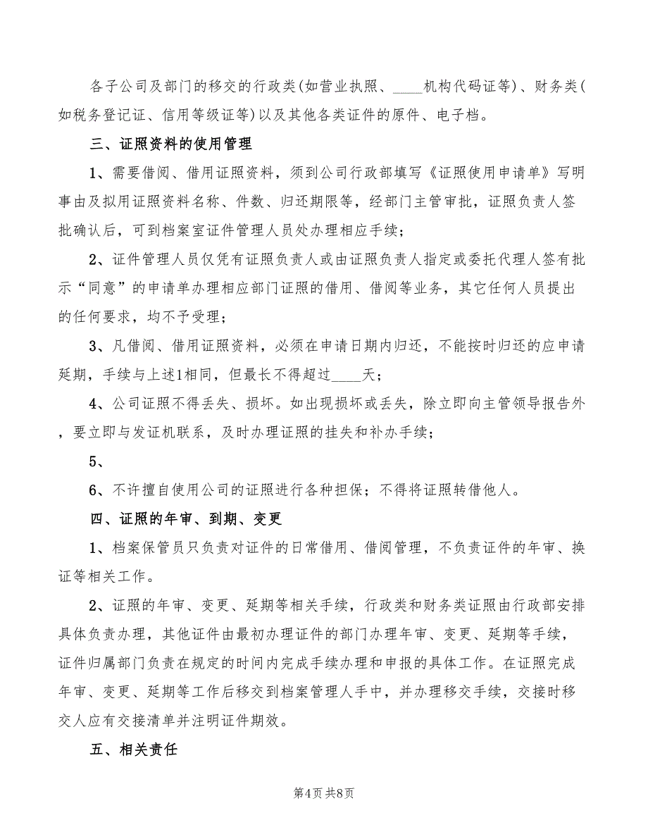 档案借阅管理制度模板(3篇)_第4页