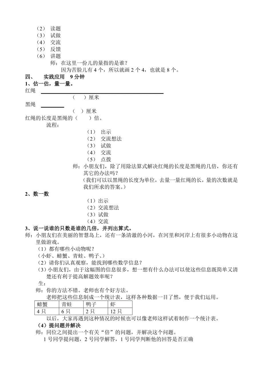 花园 教学设计.doc_第5页