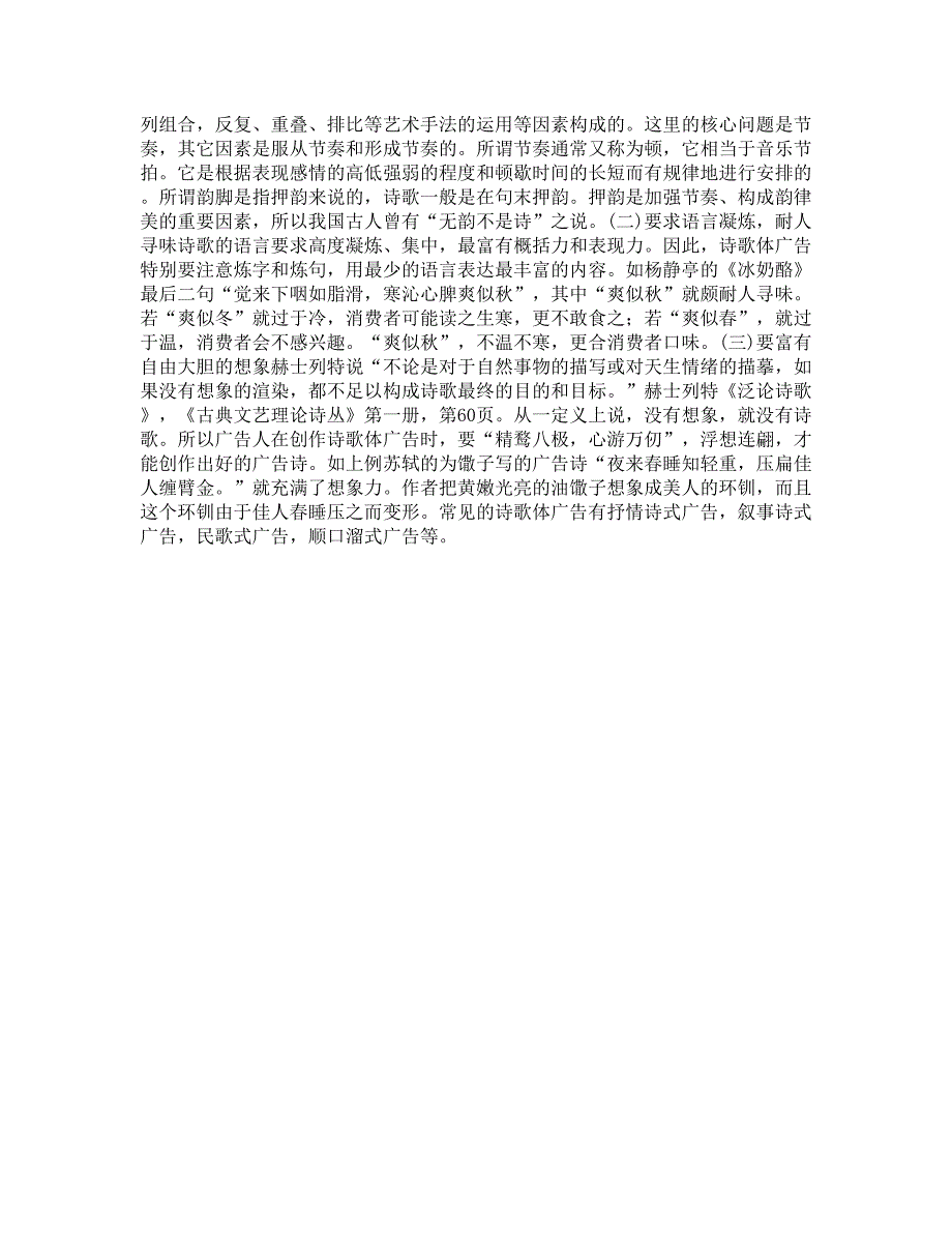 诗歌体广告文稿的特点_第2页