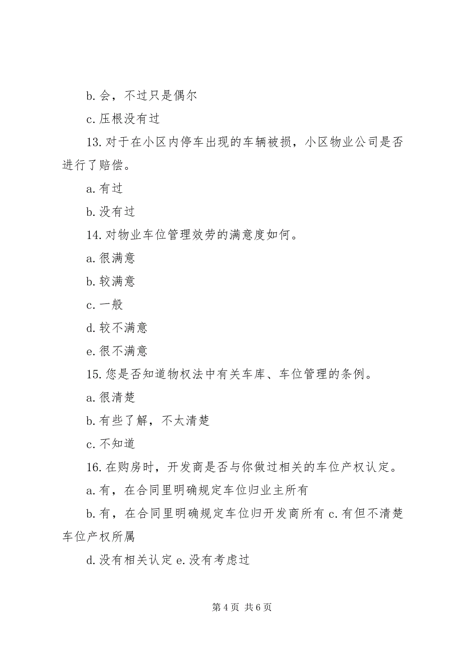 2023年小区停车场车位调查问卷.docx_第4页