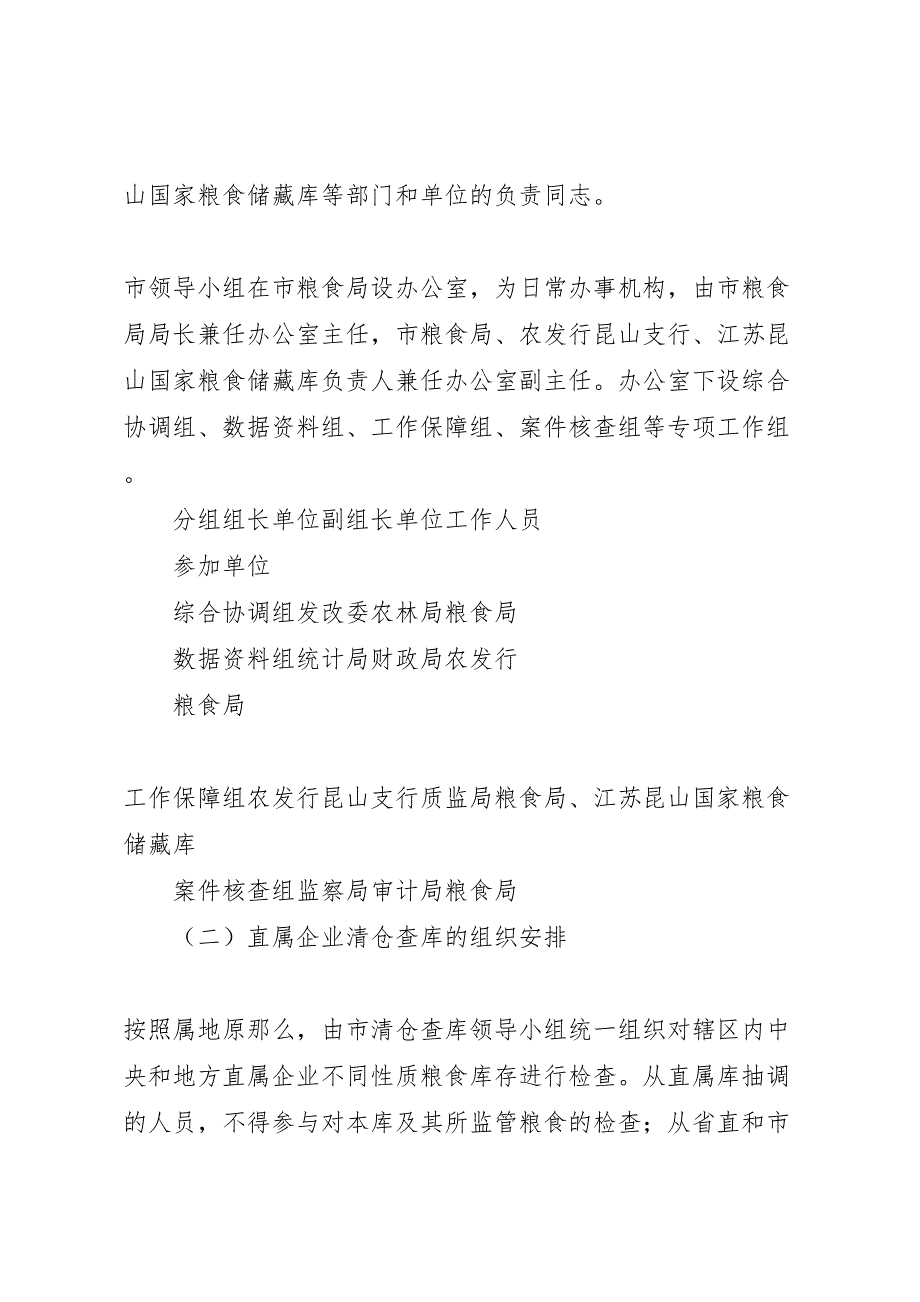 2023年粮食清仓查库工作实施方案 .doc_第4页