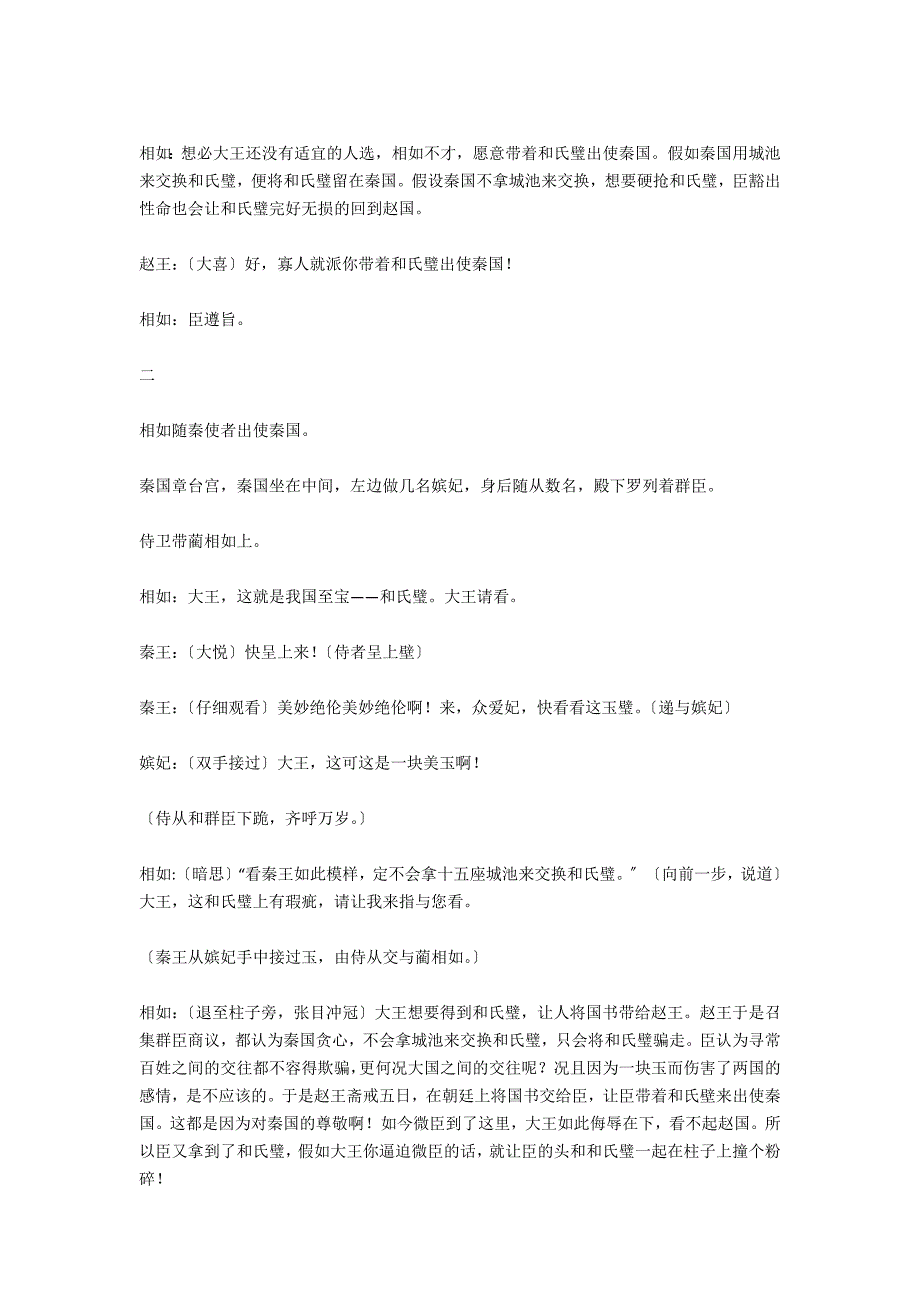 《廉颇蔺相如列传》（话剧版）_第3页