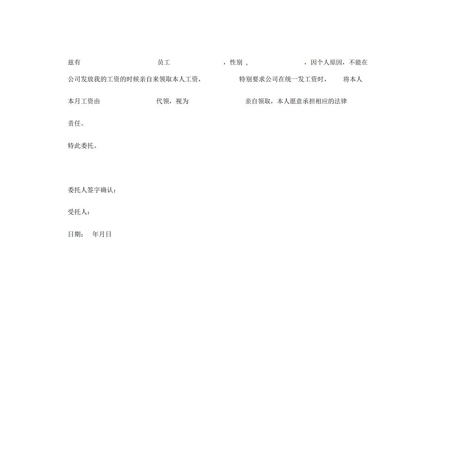 个人工资代领委托书_第4页