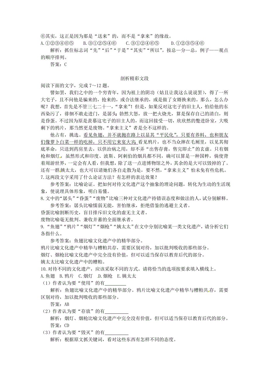 高中语文 5.拿来主义课后巩固 大纲人教版第二册_第2页