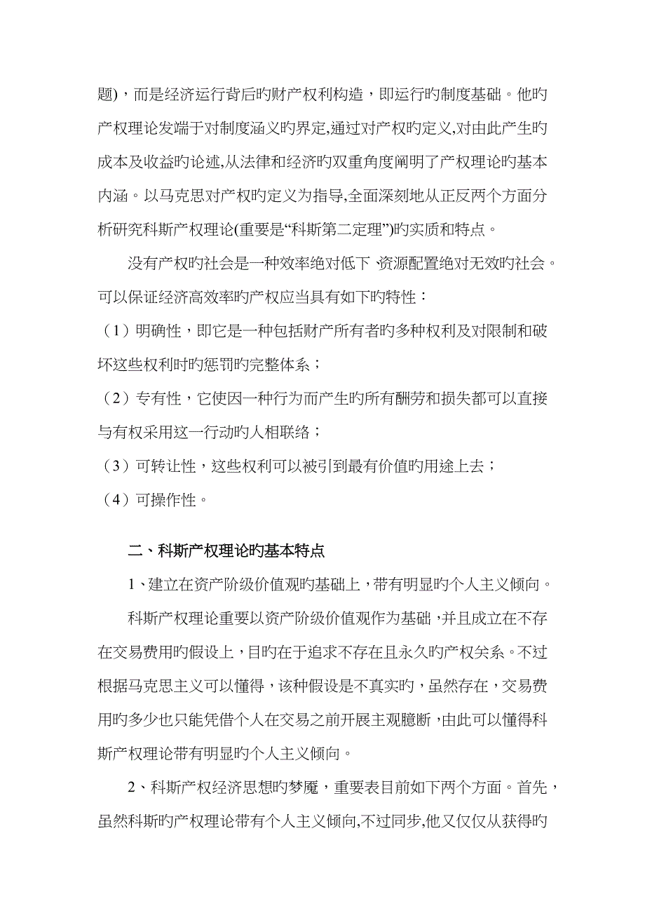 基于科斯产权理论浅谈国有企业改革_第3页