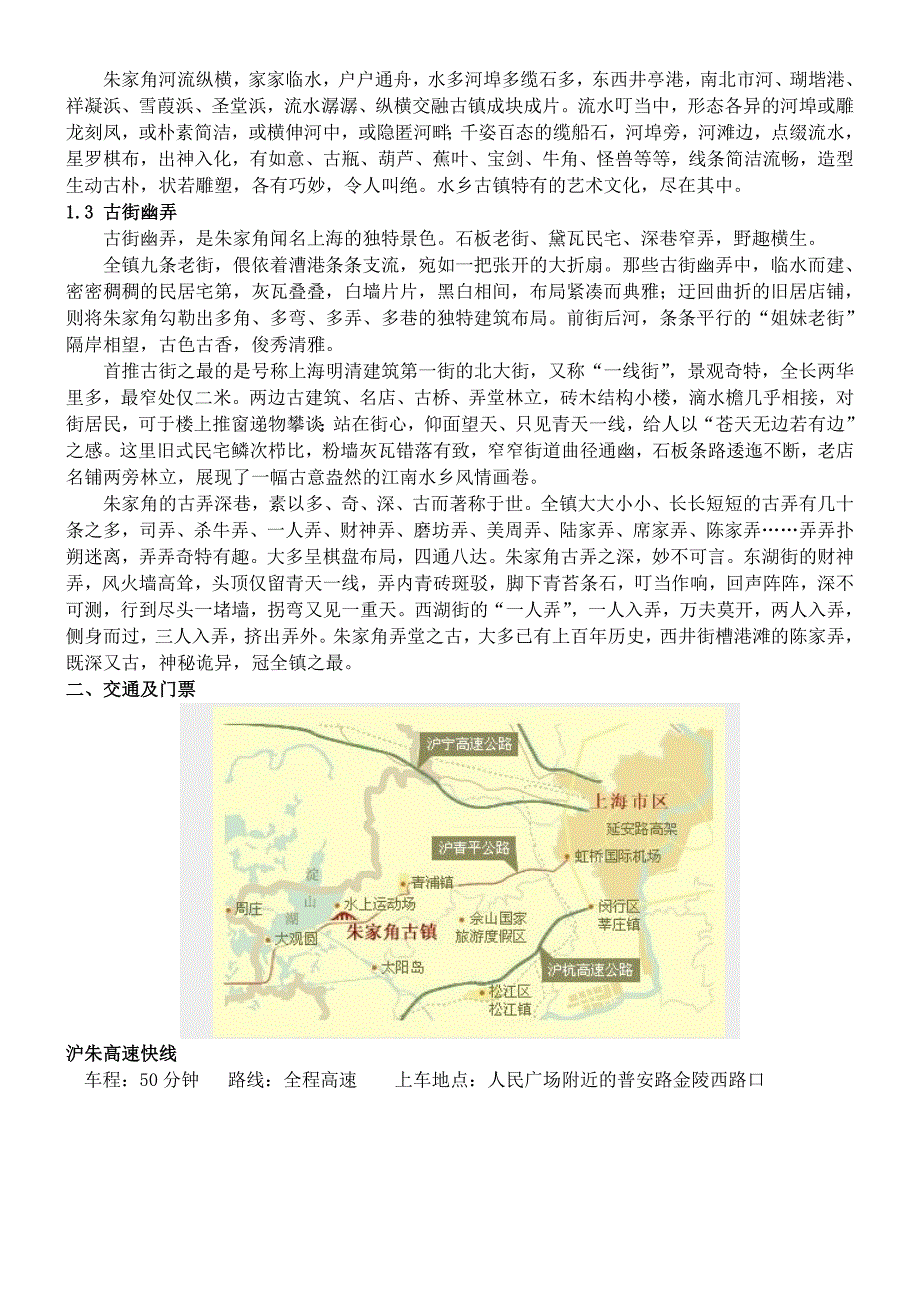 朱家角自助游攻略.doc_第2页