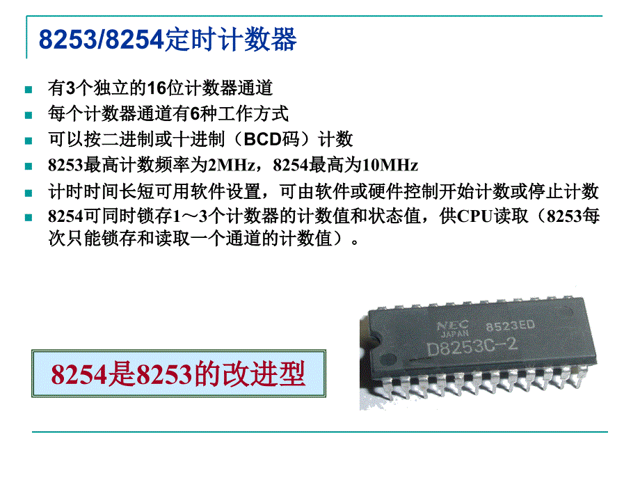 lec18定时计数控制接口8253A剖析_第4页