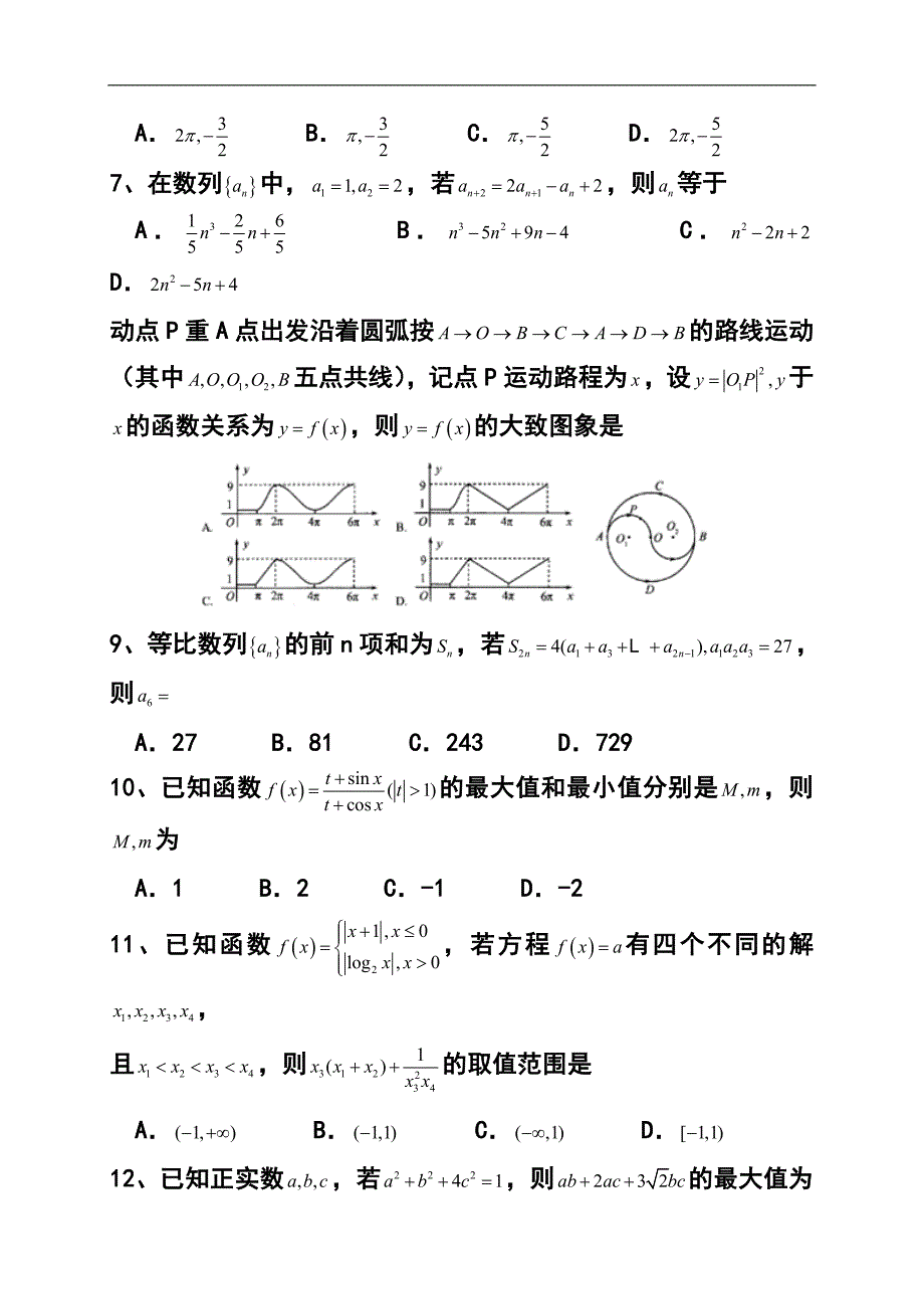 河北省衡水中学高三上学期三调考试理科数学试题及答案1_第2页