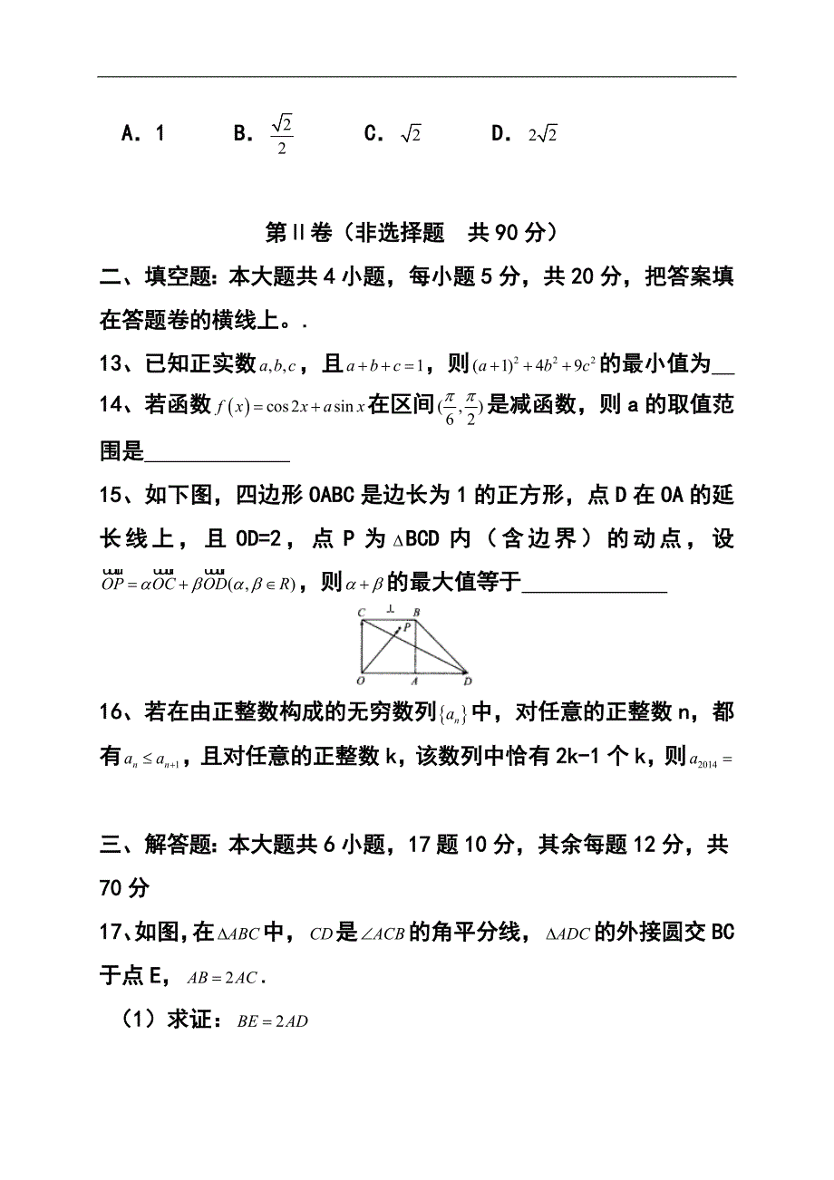 河北省衡水中学高三上学期三调考试理科数学试题及答案1_第3页