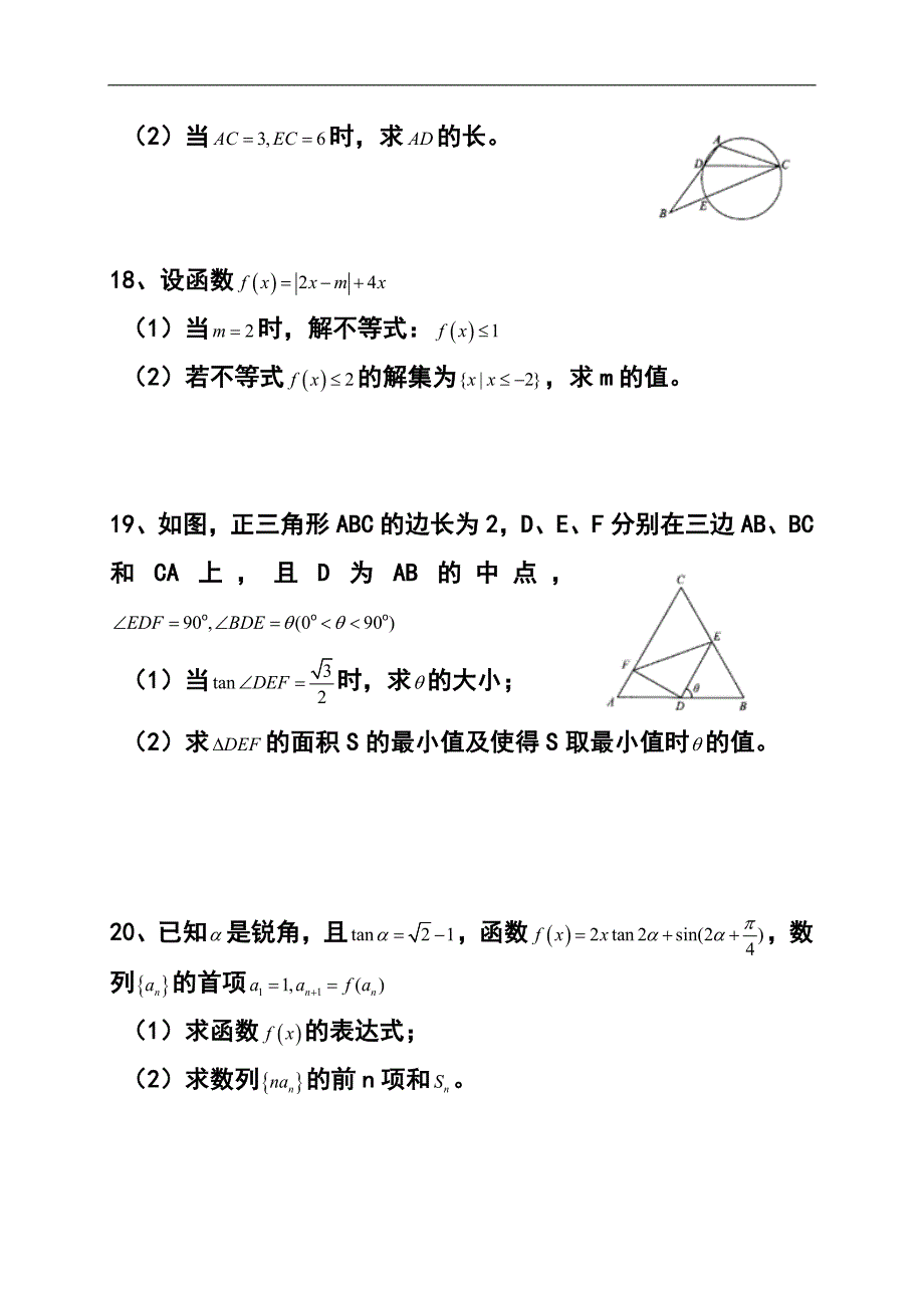 河北省衡水中学高三上学期三调考试理科数学试题及答案1_第4页