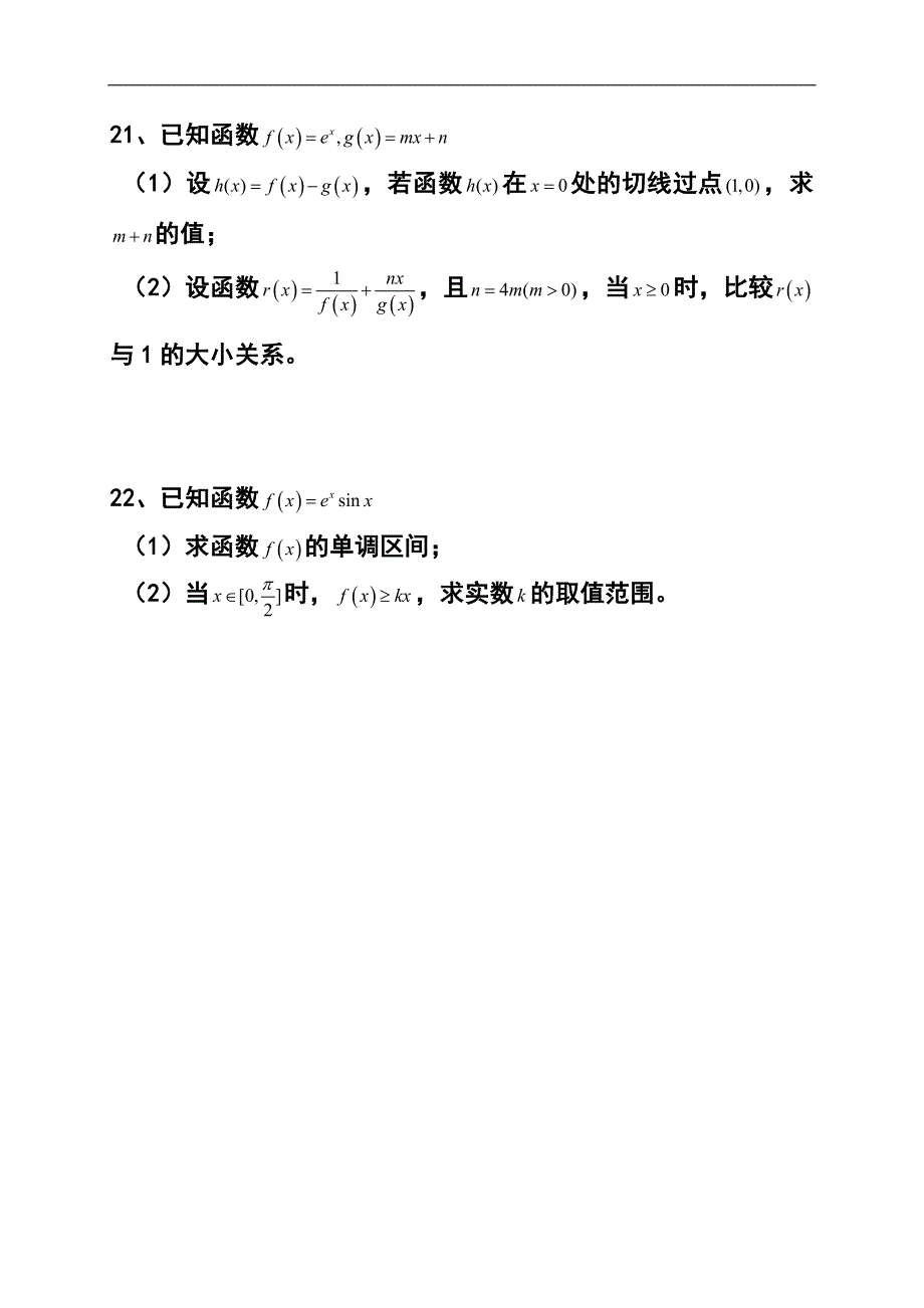 河北省衡水中学高三上学期三调考试理科数学试题及答案1_第5页