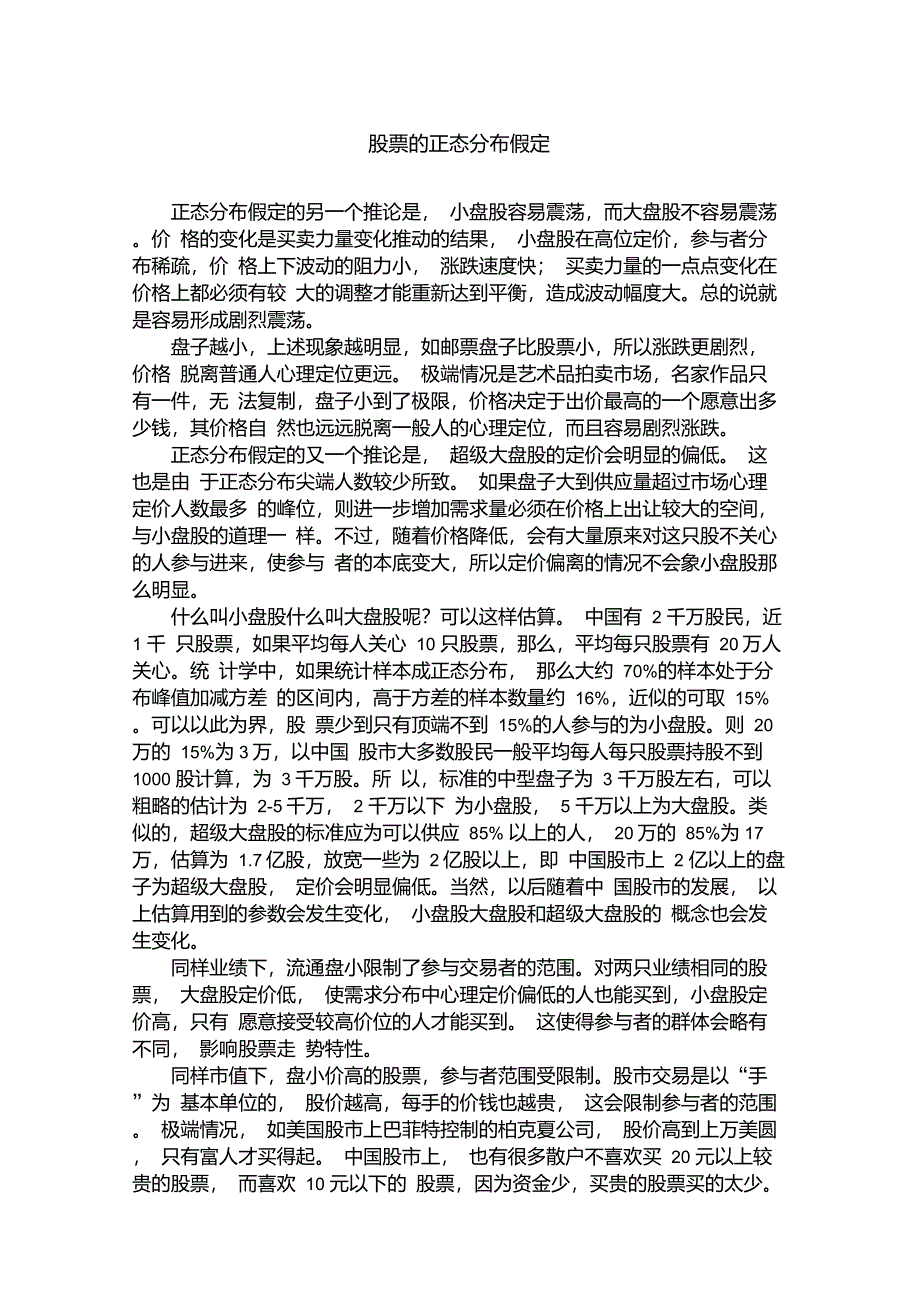 股票的正态分布理论_第1页