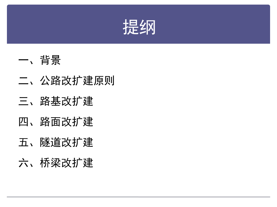 公路改扩建工程关键技术_第3页