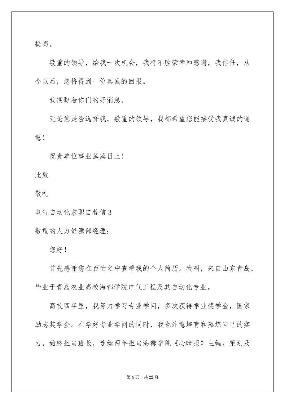 电气自动化求职自荐信_第4页