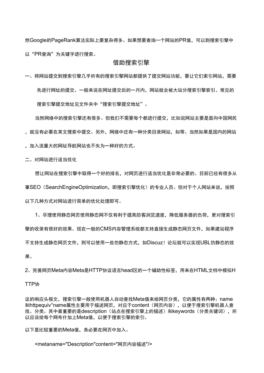 网站推广全攻略_第2页