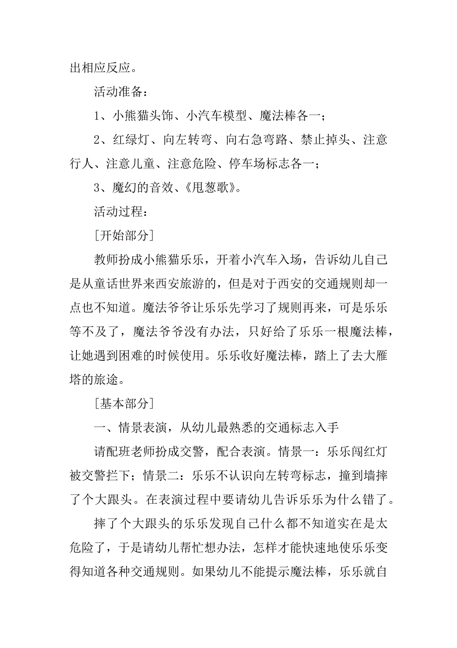 2023年幼儿园122交通安全日活动策划方案_第2页