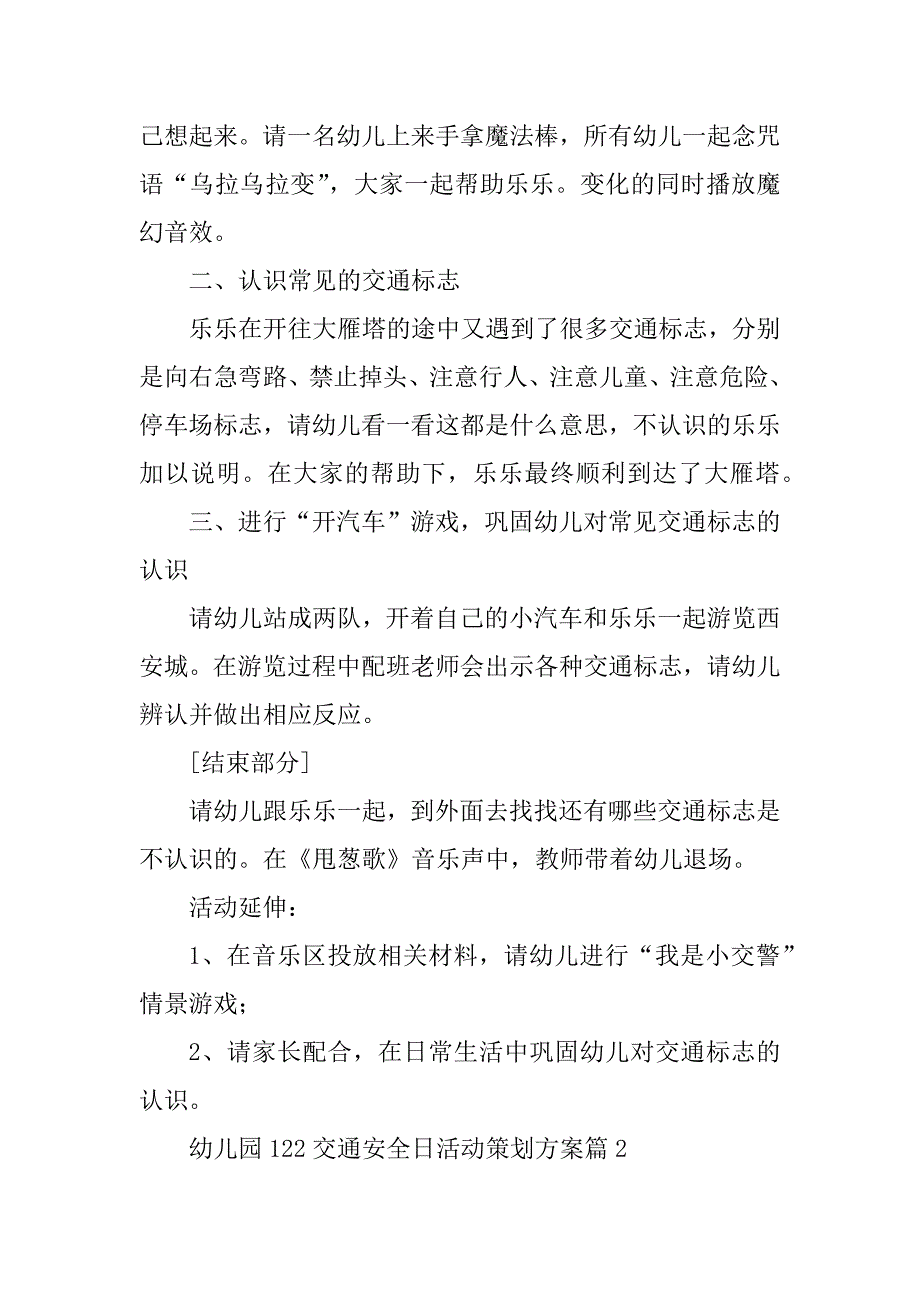 2023年幼儿园122交通安全日活动策划方案_第3页