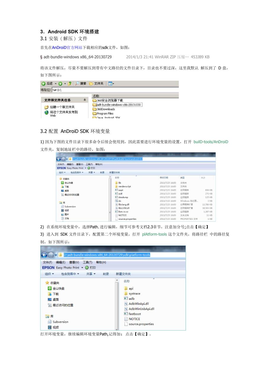 android测试环境搭建_第3页