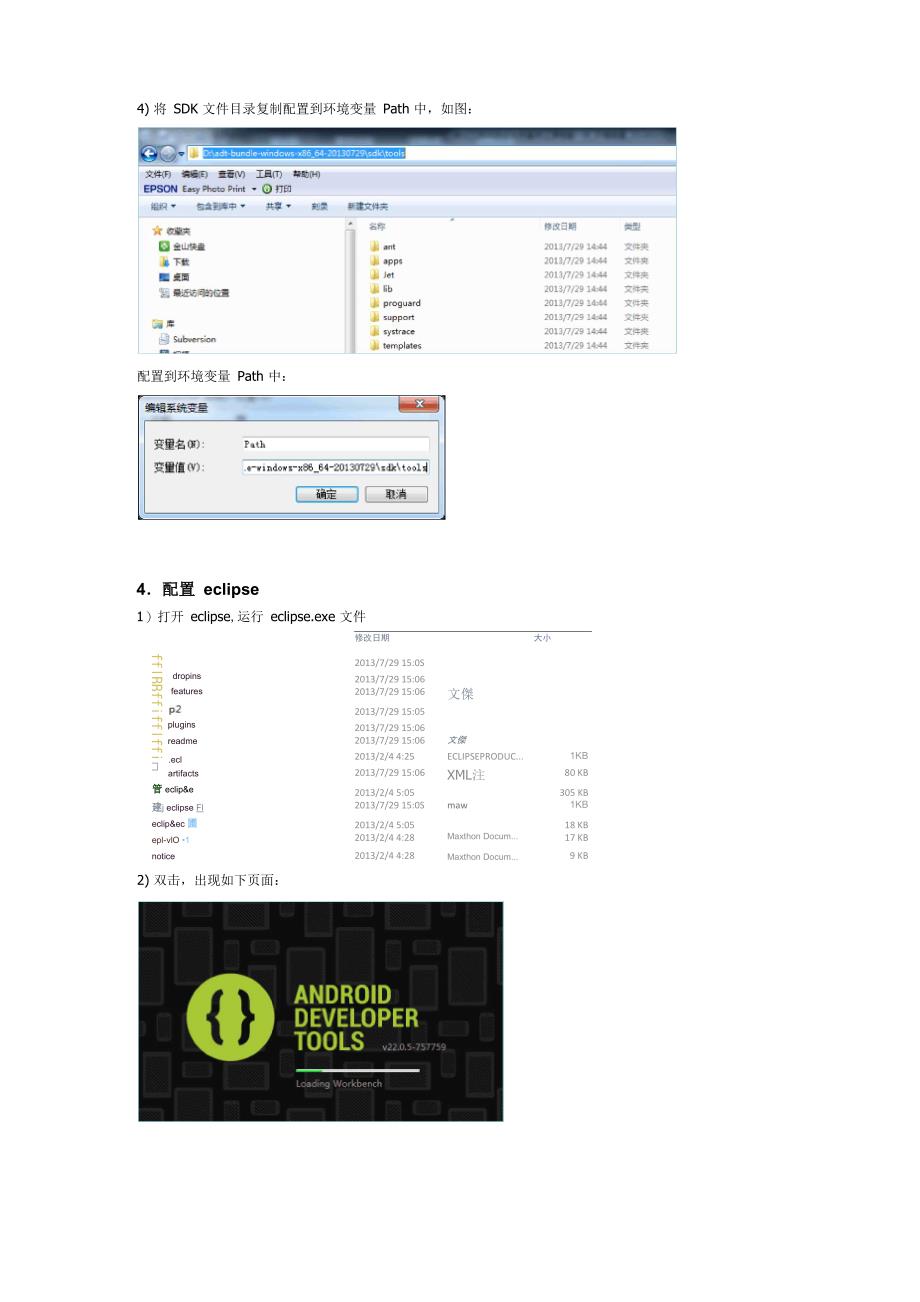 android测试环境搭建_第4页