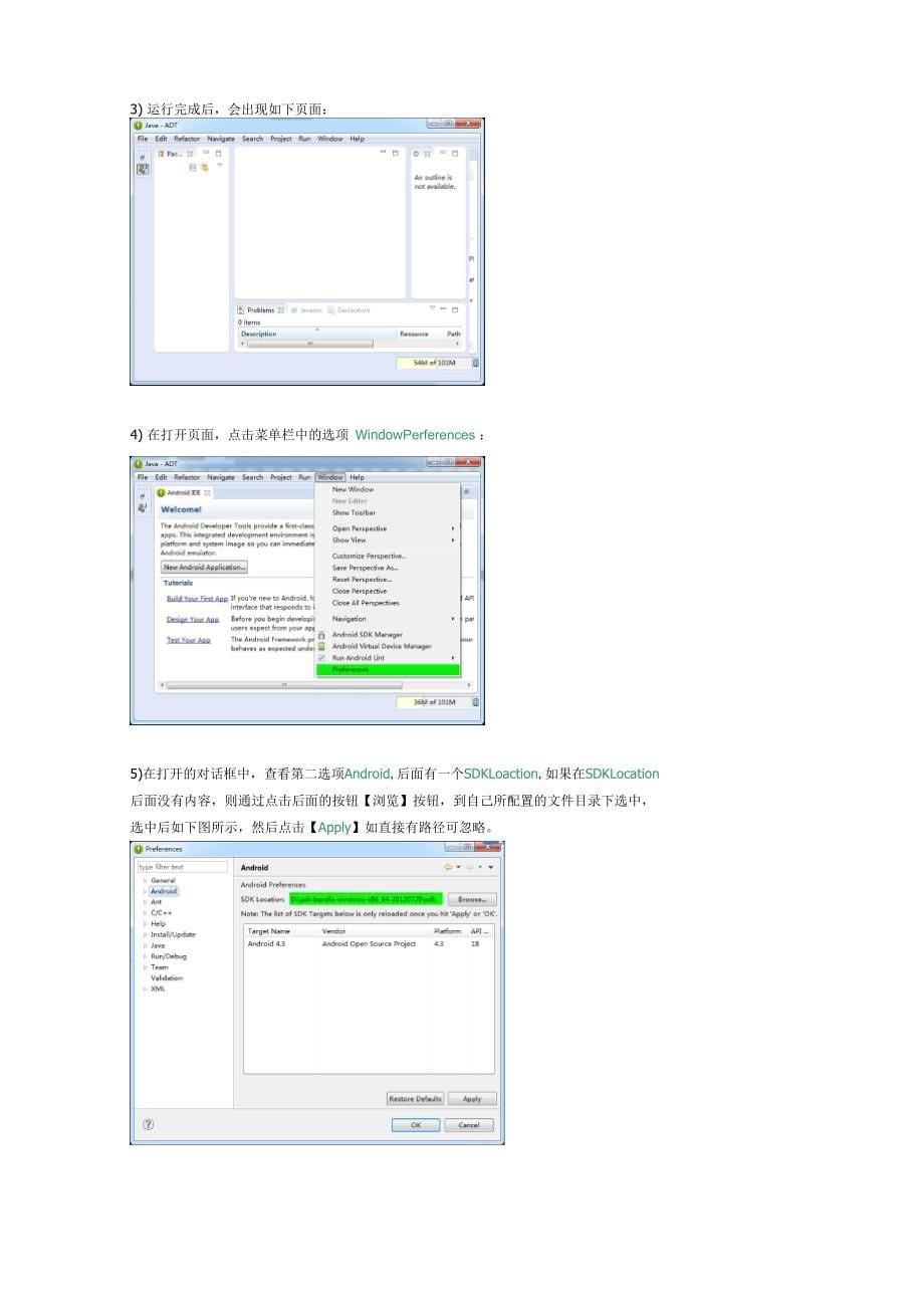 android测试环境搭建_第5页