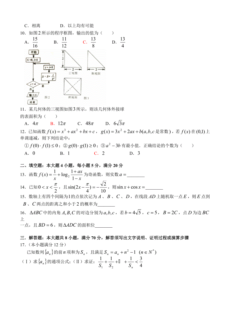 新版广东省佛山市高三教学质量检测一数学文试题含答案_第2页