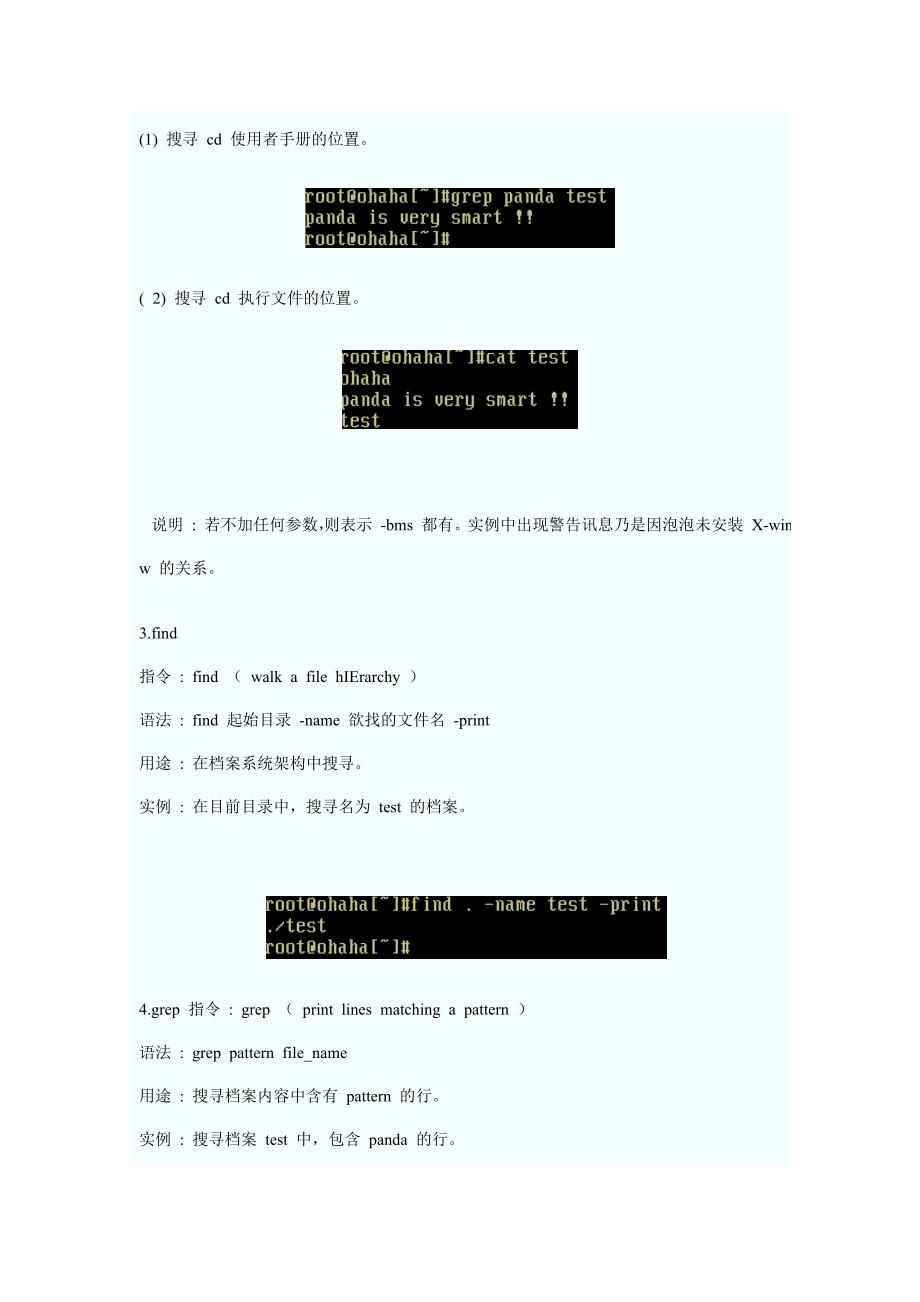 FreeBSD 和目录查找.doc_第2页