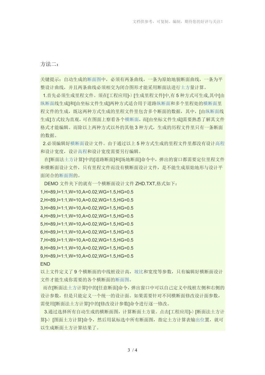 南方CASS7.1绘制道路断面图教程_第3页