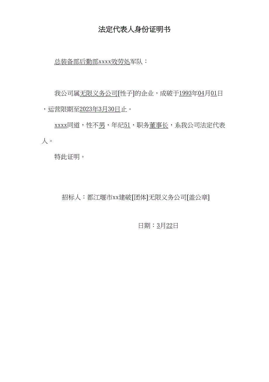 2023年建筑行业投标文件111.docx_第2页