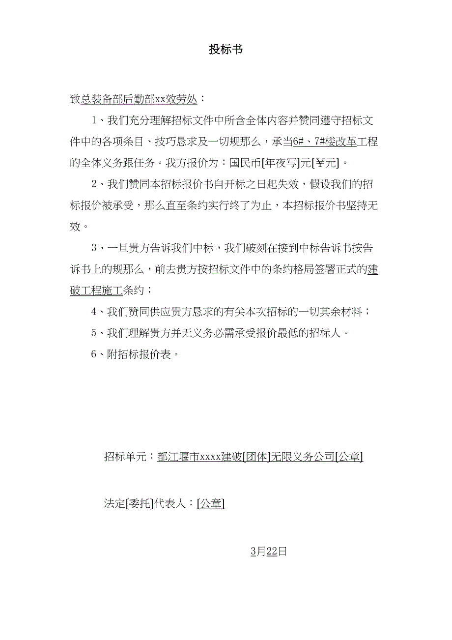 2023年建筑行业投标文件111.docx_第4页