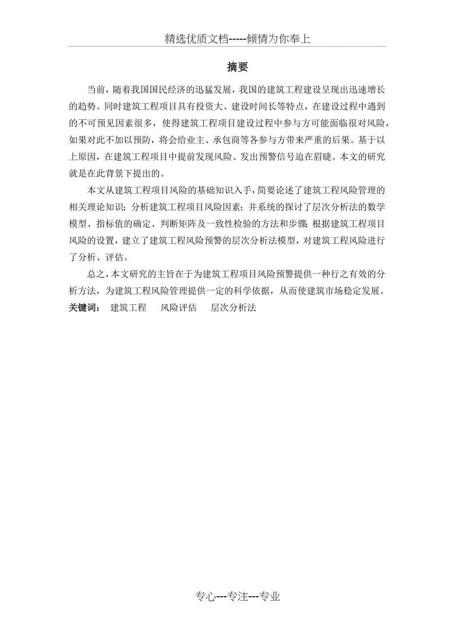 基于层次分析法的建设工程项目风险评估_第2页