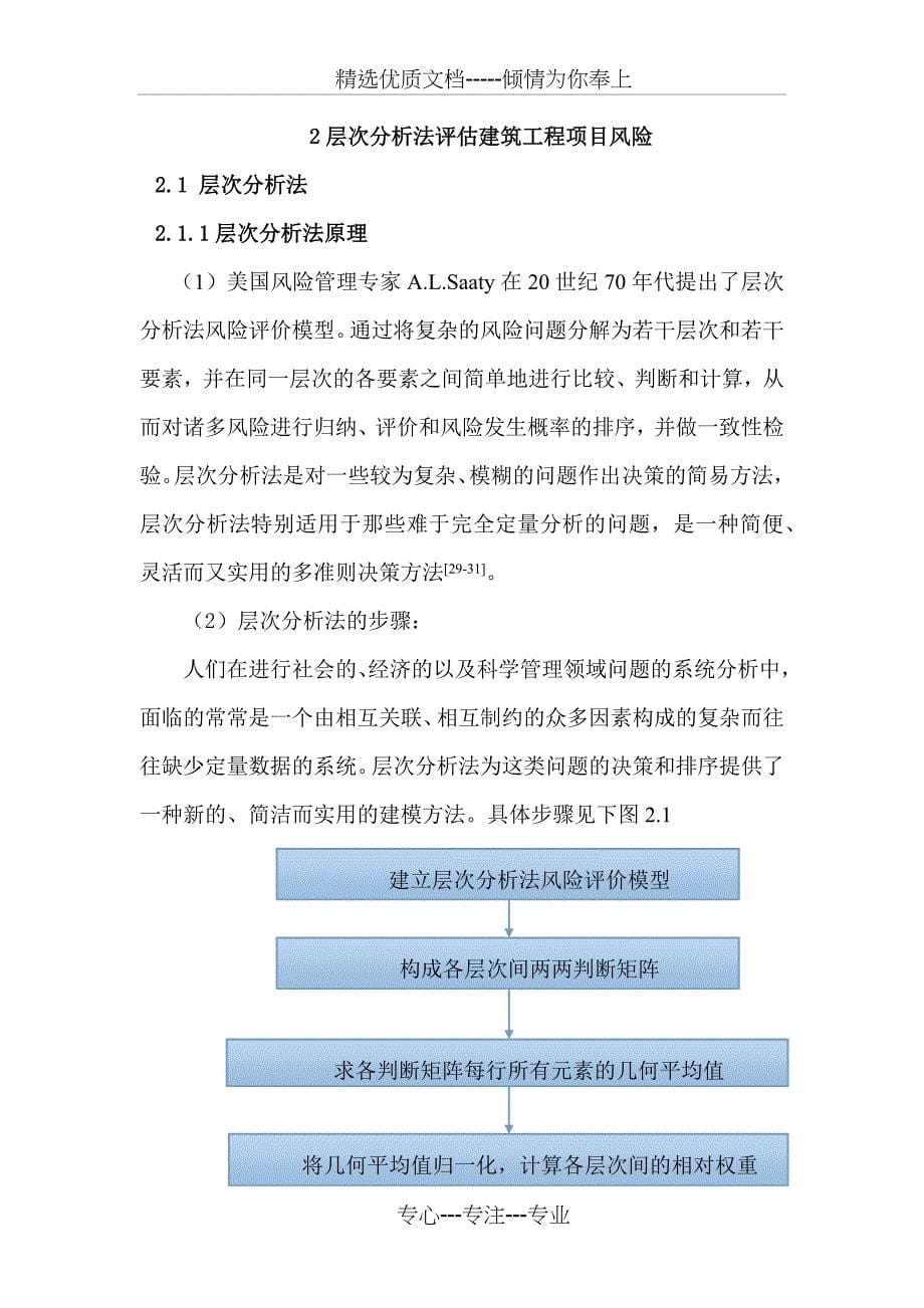 基于层次分析法的建设工程项目风险评估_第5页