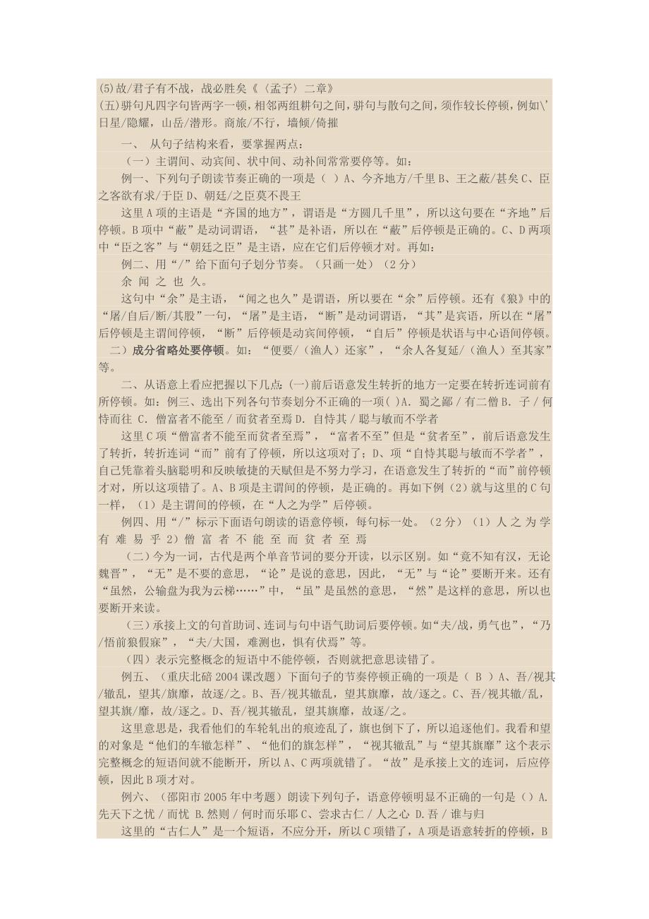 文言文停顿的六个要点_第2页