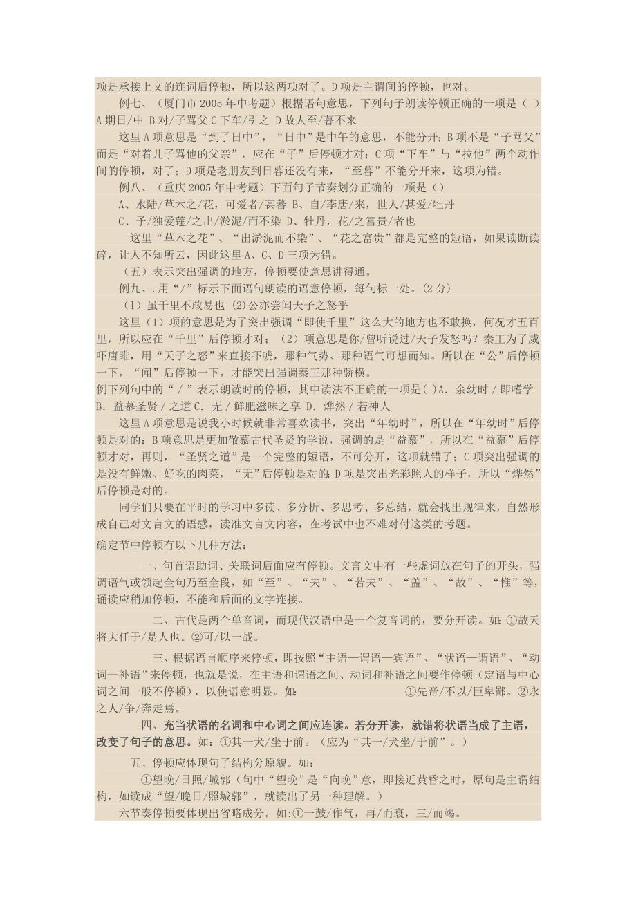 文言文停顿的六个要点_第3页