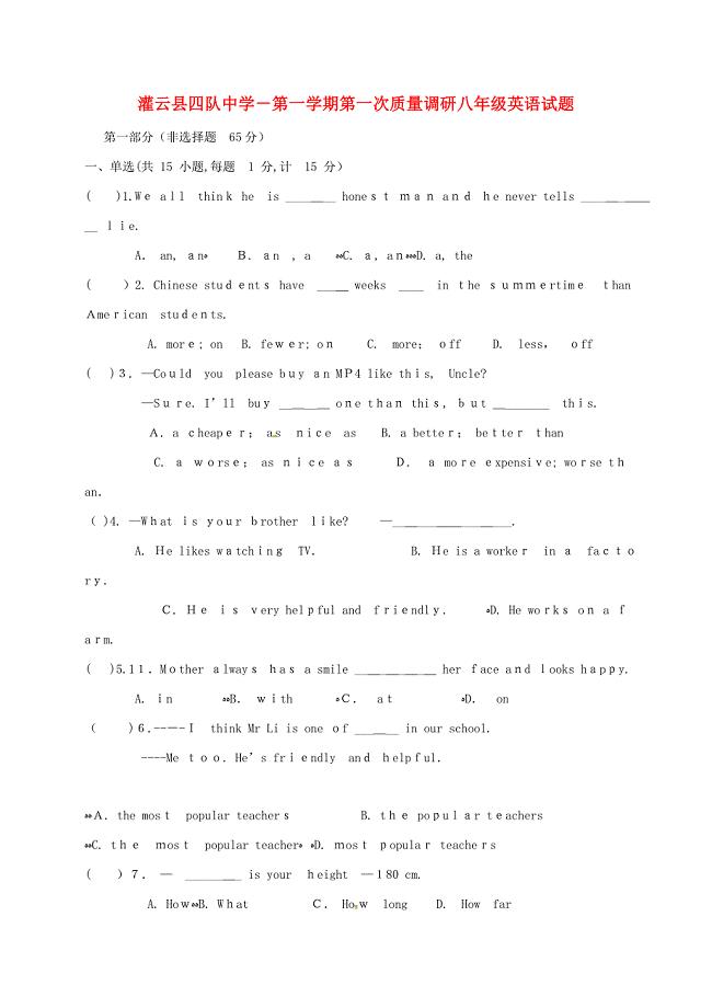 八年级英语上学期第一次质量检测试题(无答案)-牛津译林版