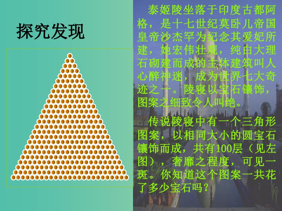 高中数学 2.3 等差数列的前n项和课件 新人教A版必修5.ppt_第3页