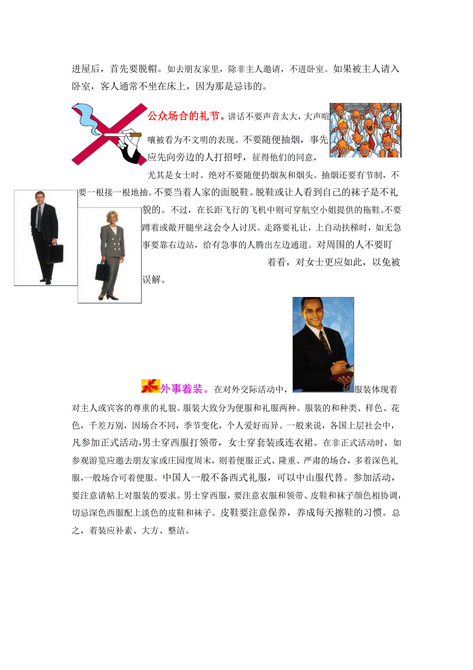 国际礼仪介绍.doc_第5页