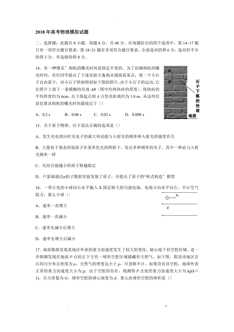 2018高考物理押题卷_第1页